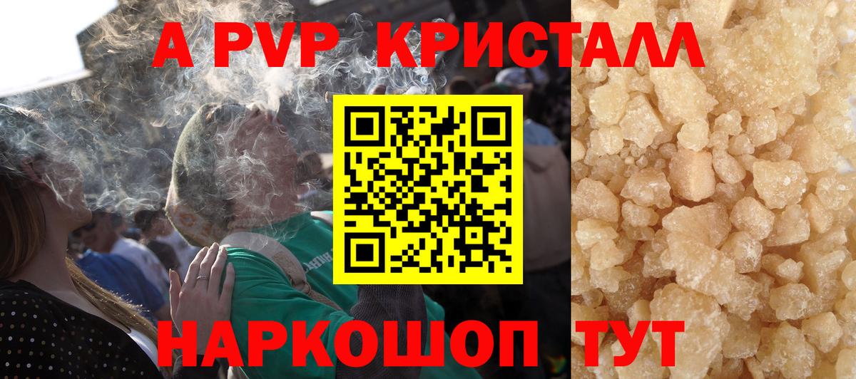 A-PVP крисы CK Лабинск