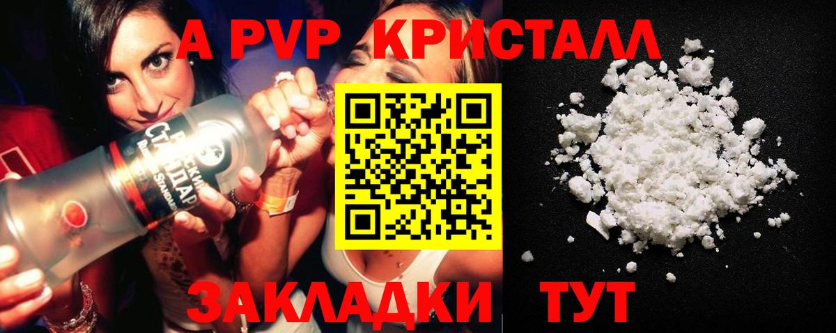 Alfa_PVP СК КРИС  A-PVP  Лабинск  Вход с VPN  купить закладку  А ПВП мука 