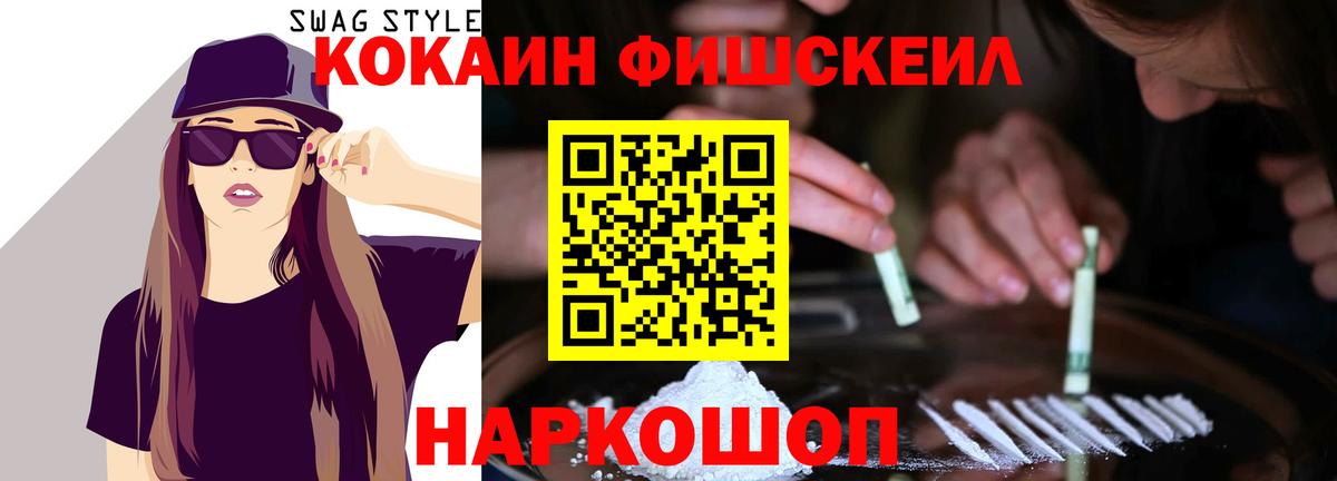 Лабинск  COCAIN Колумбийский  COCAIN  КОКАИН Fish Scale  Вход с VPN 