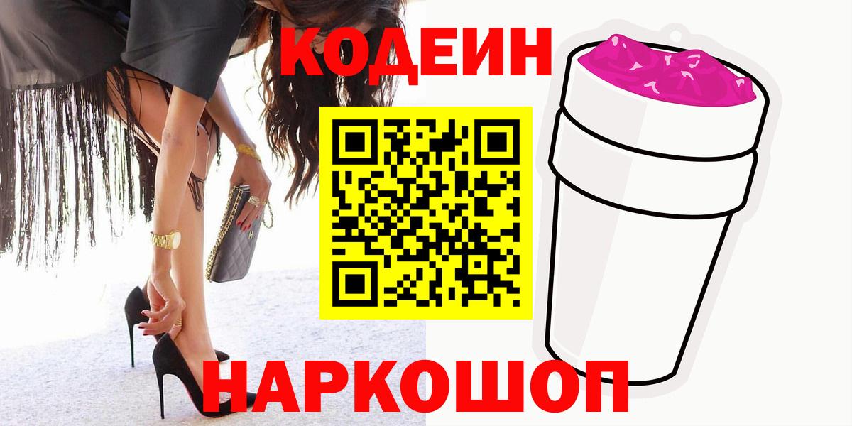 Кодеиновый сироп Lean напиток Lean (лин) Лабинск