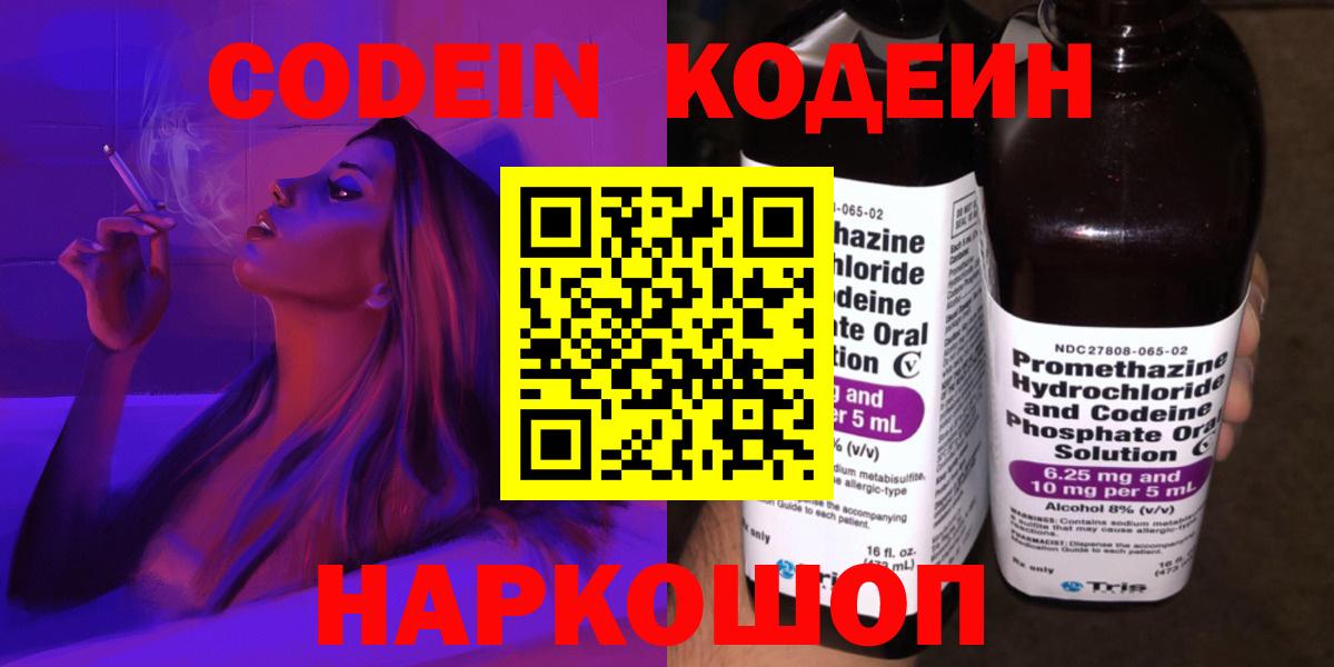 хочу наркоту  Кодеиновый сироп Lean напиток Lean (лин)  Кодеин Purple Drank  Вход с VPN  Лабинск 
