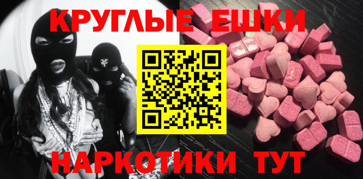 Ecstasy 250 мг Лабинск