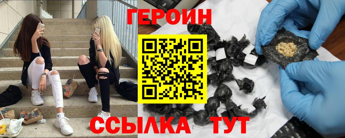 Героин  ГЕРОИН герыч  Вход с VPN  Лабинск 