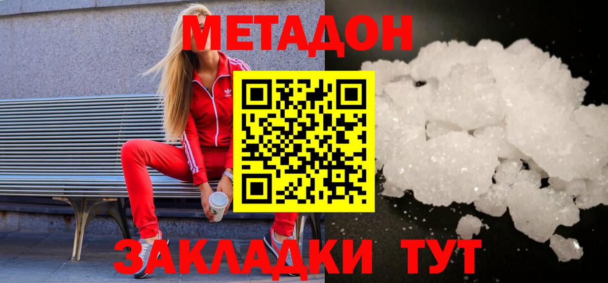 Лабинск  Метадон мёд  Вход с VPN 