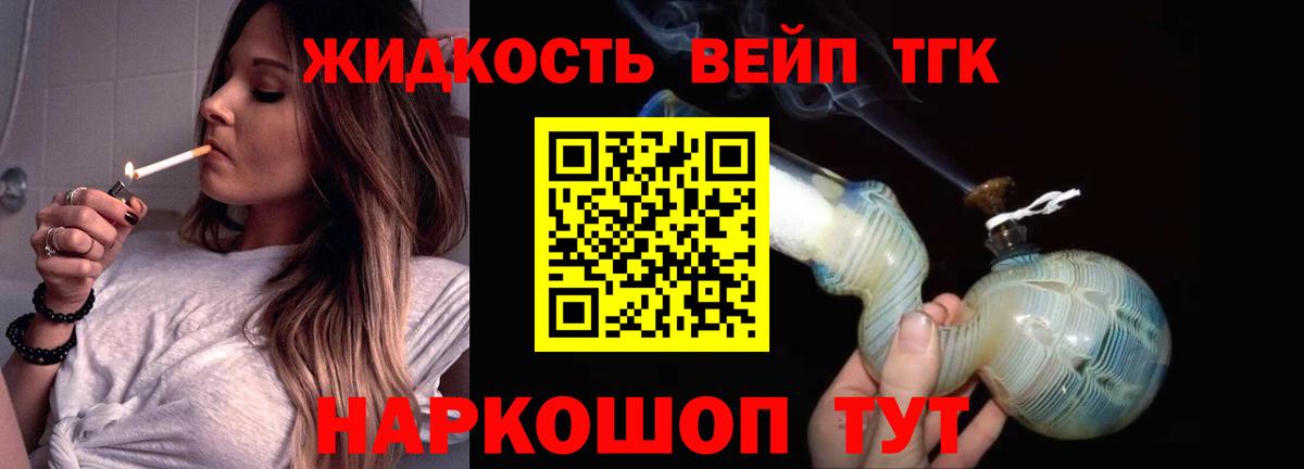 ТГК жижа Лабинск